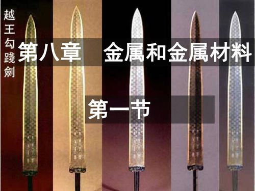金属与金属材料下载 化学